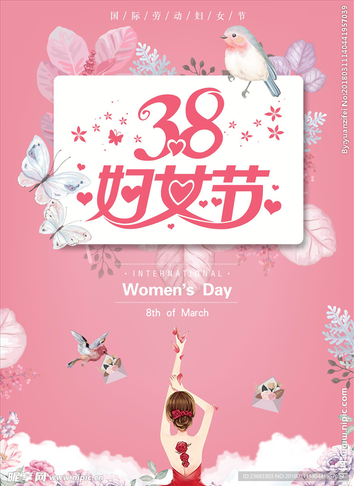 三八妇女节海报素材
