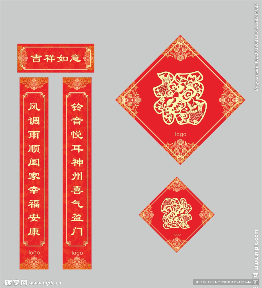 对联矢量素材