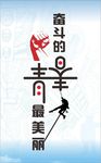 青春海报素材