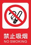 禁止吸烟警示素材