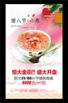 腊八节微信单图