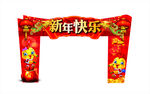 新年快乐门头