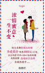 情人节地产单图海报