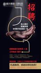 招聘微信单图