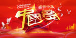 中国梦