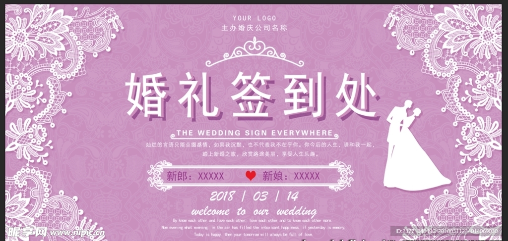 婚礼签到墙