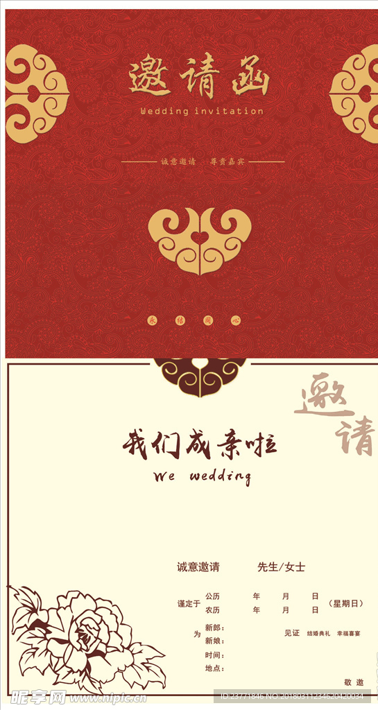 邀请函
