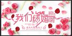 我们结婚啦