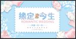 缘定今生