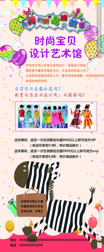 儿童展架，卡通
