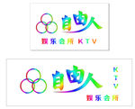 自由人 KTV招牌 歌舞厅招牌