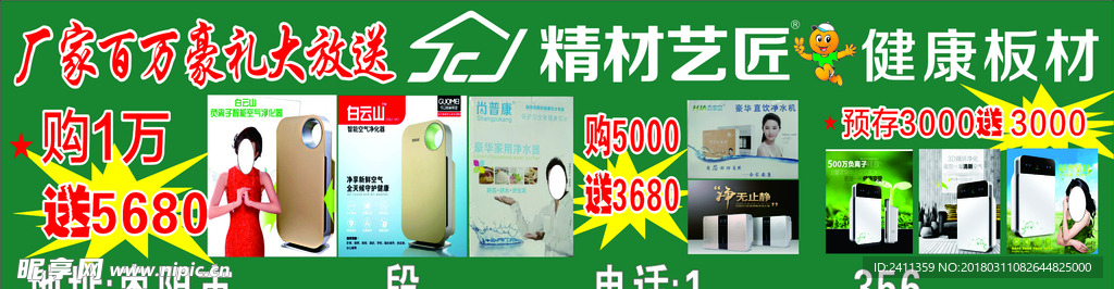 精材艺匠宣传车白云山空气净化器