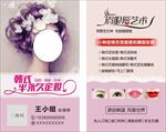 美容 半永久名片