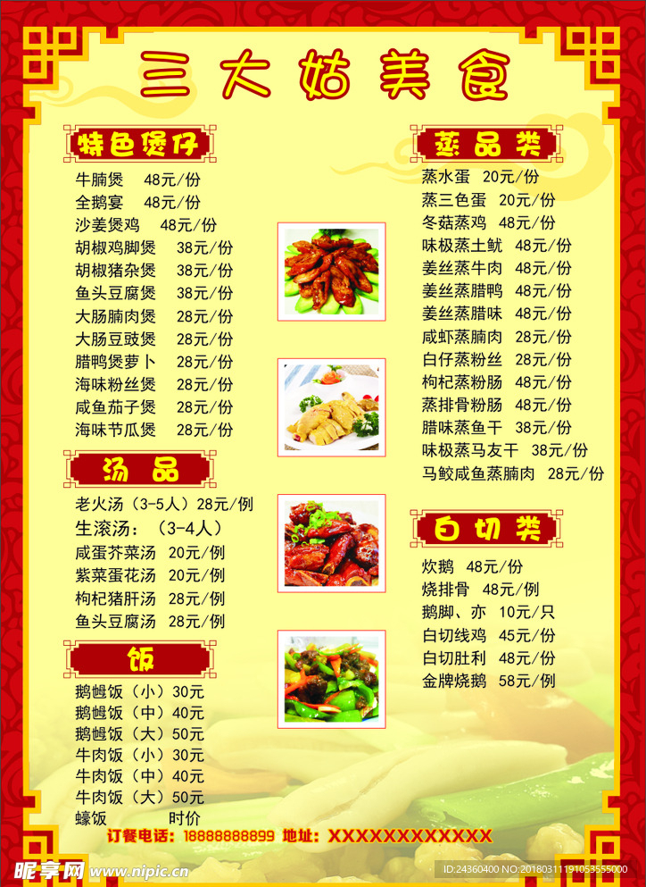 美食菜单