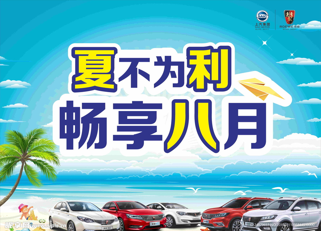 荣威全系车夏不为利