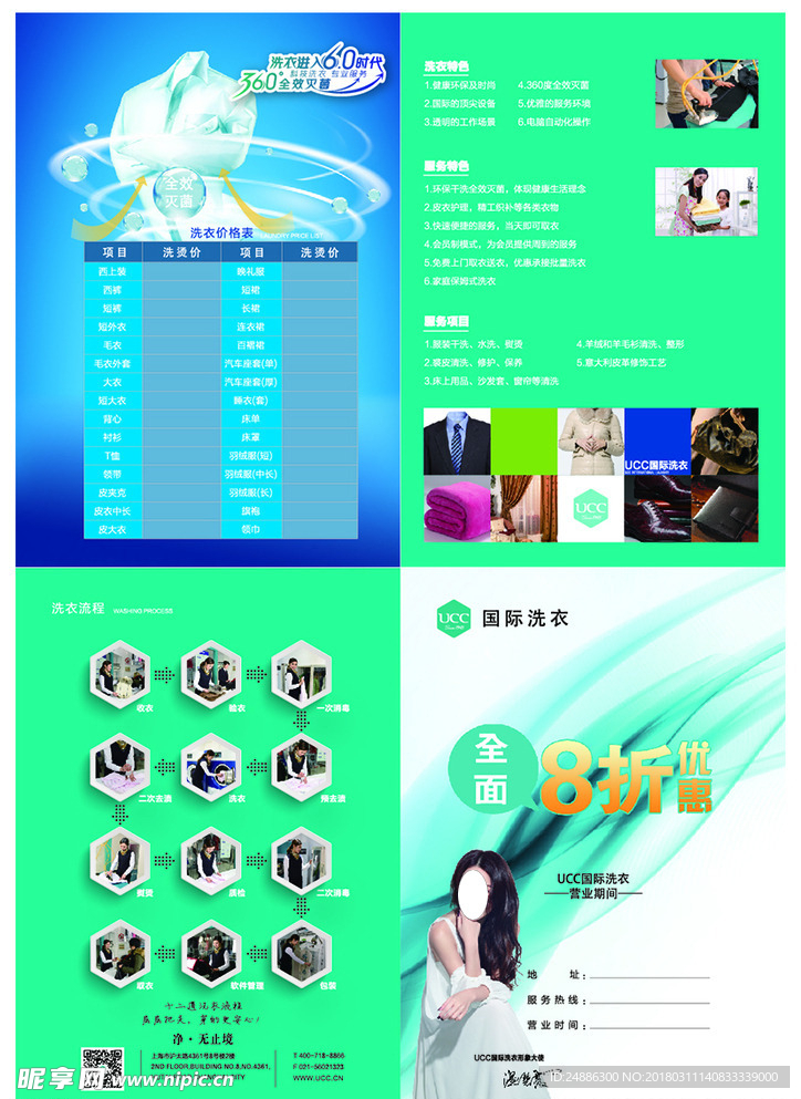 UCC 国际洗衣 宣传单