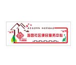 社区便民服务中心