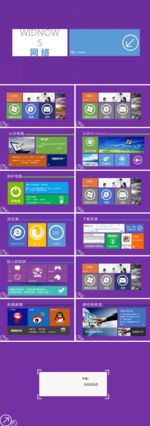 win8风格ppt模板