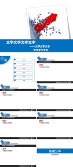 蓝色简约通用ppt模板
