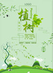 植树节