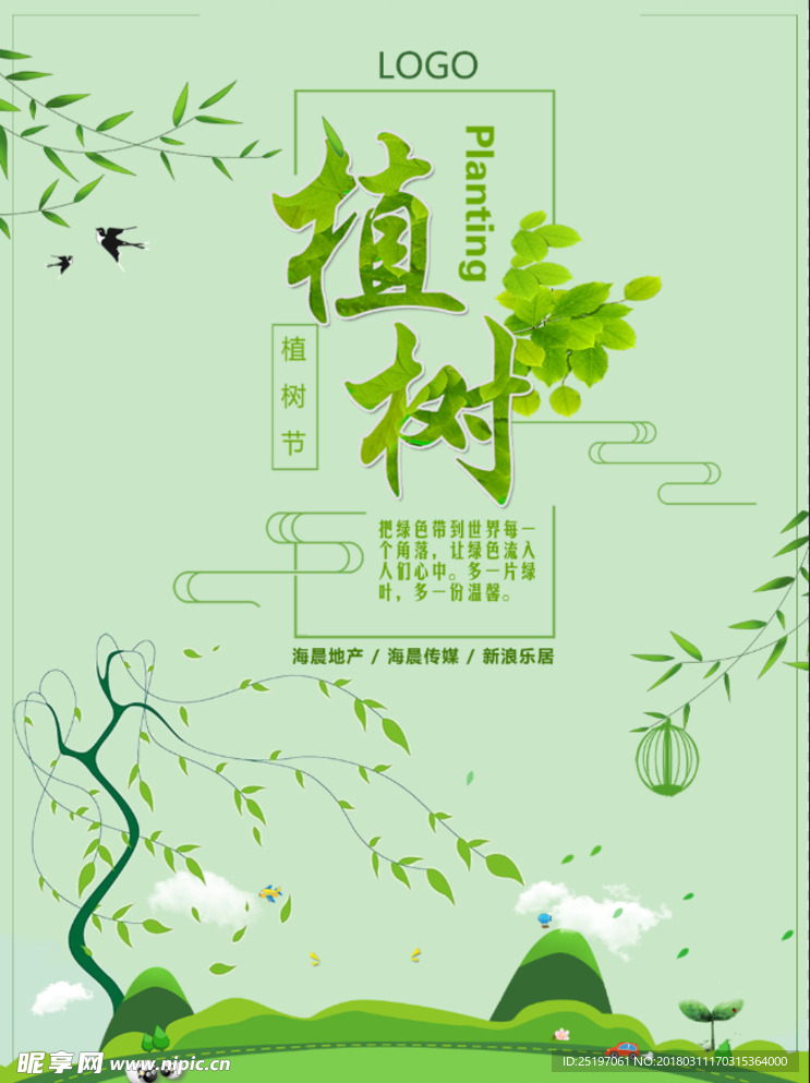 植树节