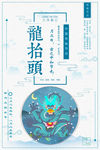 2018二月初二龙抬头