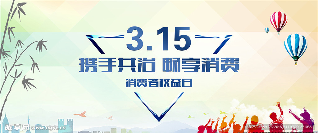 315消费者权益日