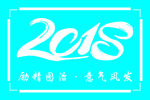 励精图治