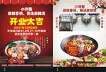 麻辣烫 麻辣烫火锅 麻辣烫小吃