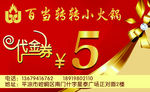 代金券