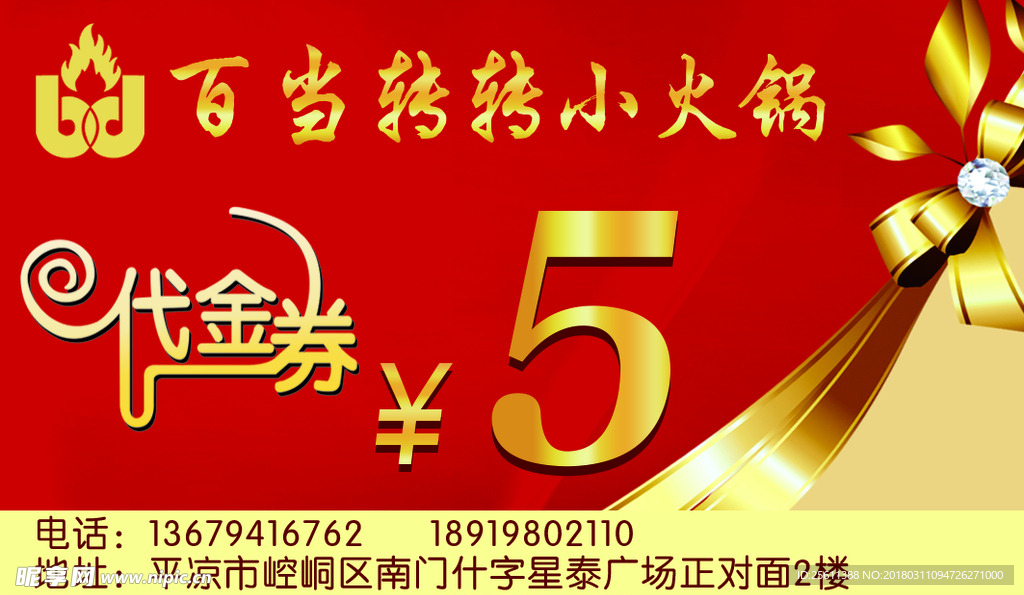 代金券