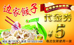饺子代金券
