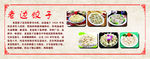 边家饺子简介
