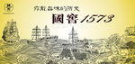 国窖1573运酒图