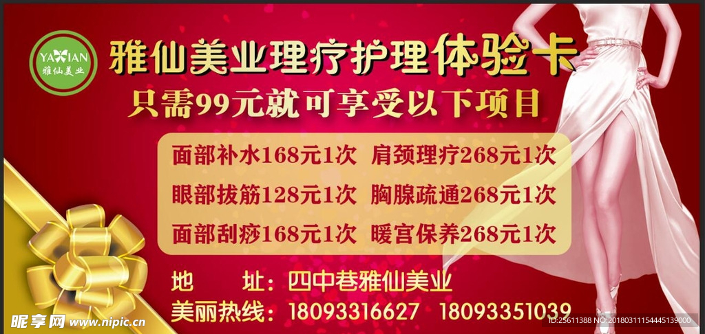 美业体验卡