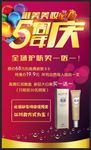 五周年庆海报