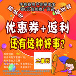 优惠券+返利 淘宝海报