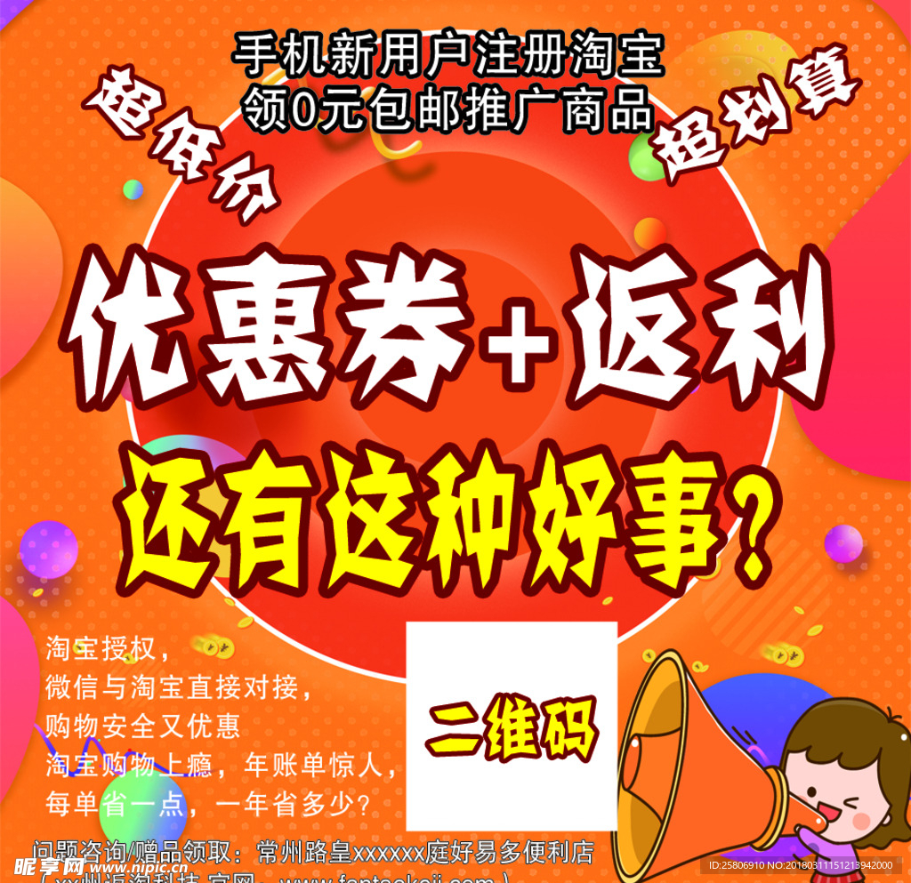 优惠券+返利 淘宝海报