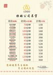 养生馆价格表