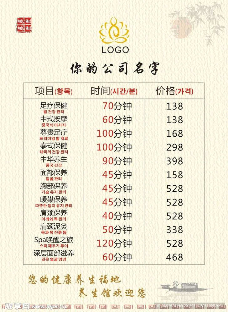 养生馆价格表