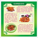 吃烤鸭的讲究