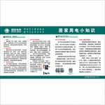 居家用电小知识