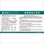 居家用电小知识