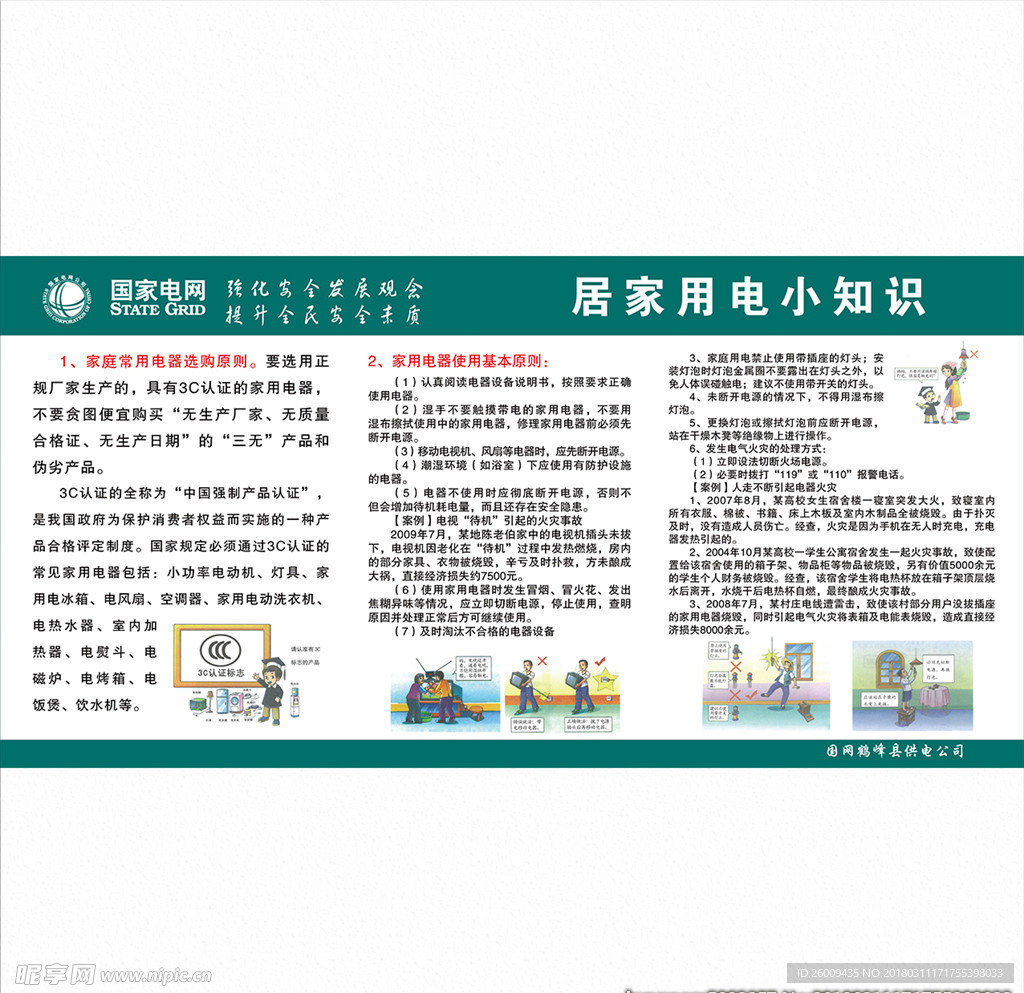 居家用电小知识