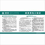 居家用电小知识