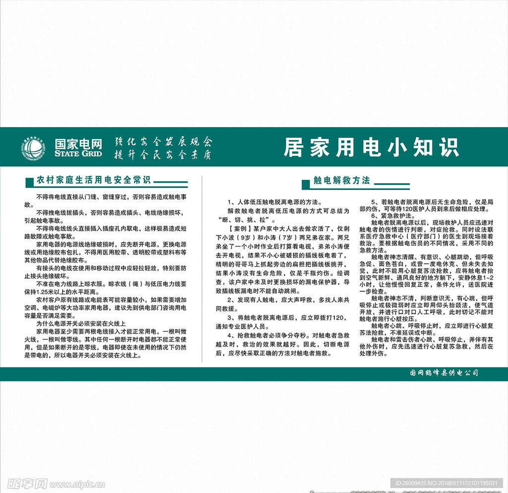 居家用电小知识