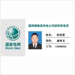 国家电网桌签