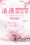 浪漫樱花季