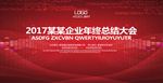 年终总结展板舞台背景图片下载