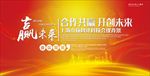 会议展板年会舞台背景图片下载